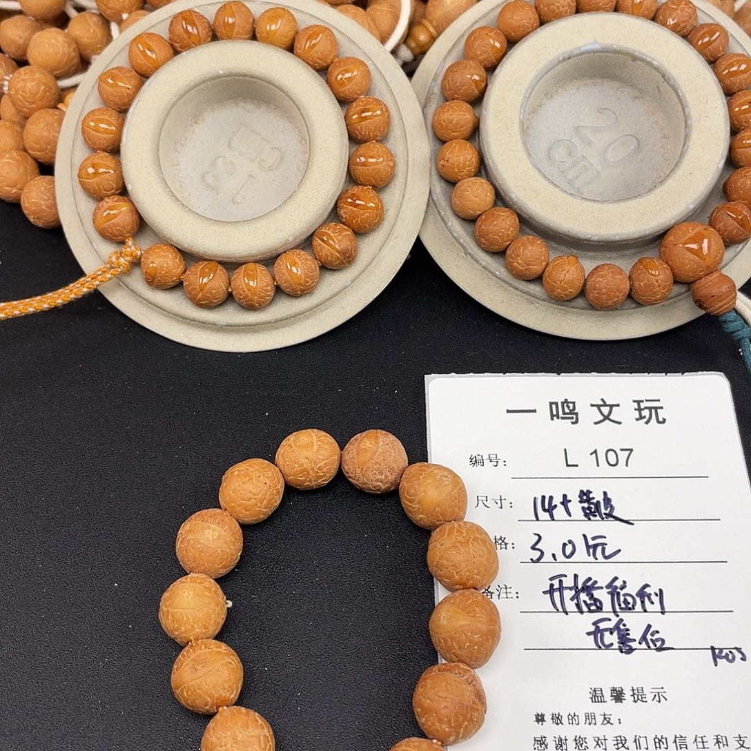 手串凤眼菩提L107-K03凤眼菩提14+黄皮