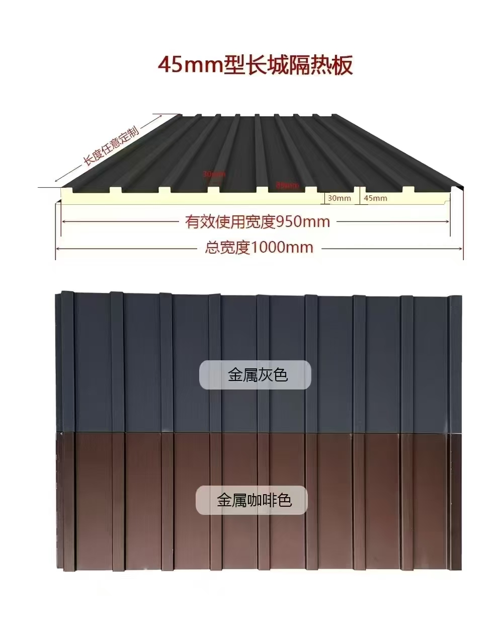 聚氨酯长城隔热铝瓦屋面保温隔热