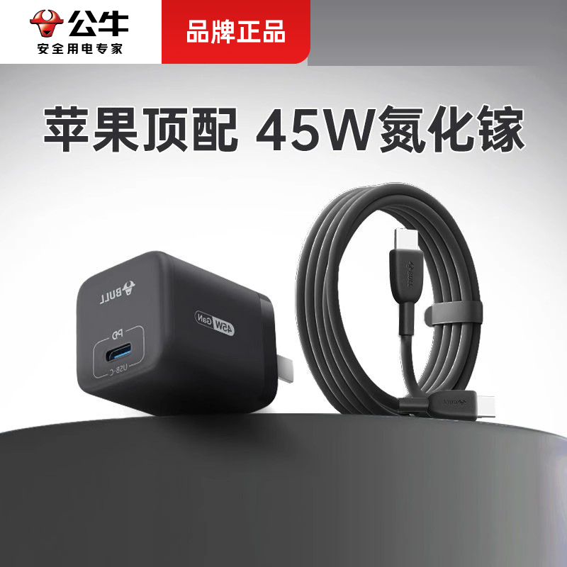 公牛充电器45w快充适用于苹果iPhone冰速充充电器苹果15type-c头商品图