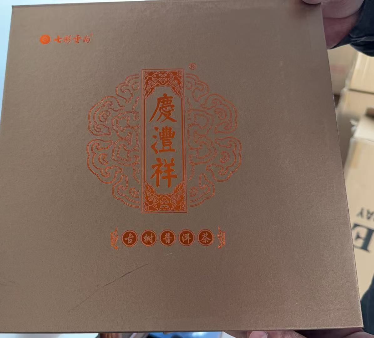 景迈古树熟茶普洱紧压茶（七彩云南）