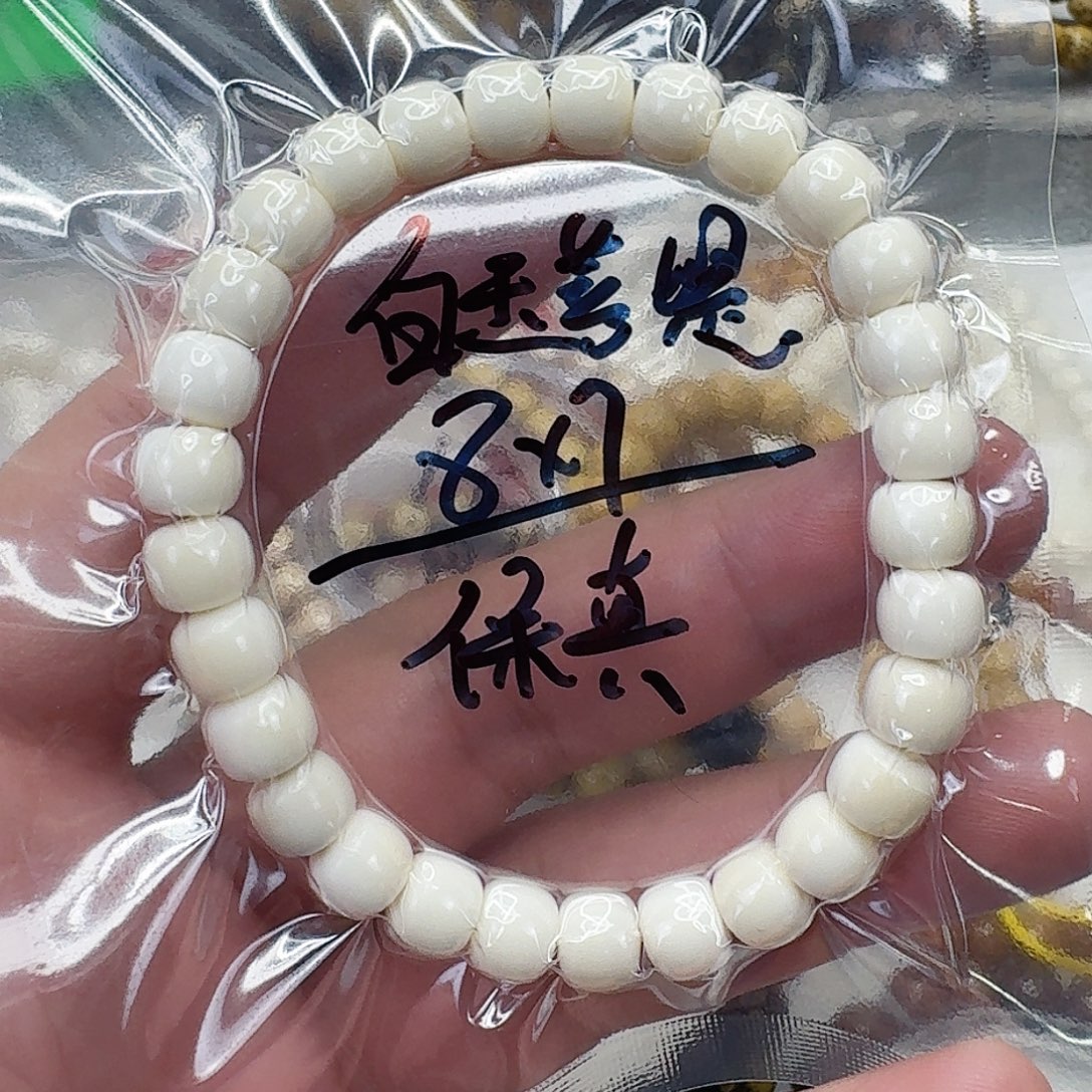 白玉菩提手串11白菩提单圈8×7