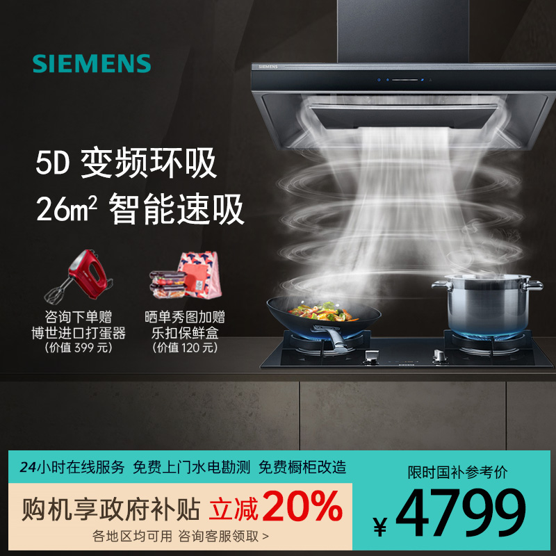 西门子欧式补贴顶吸5D环吸油烟机家用大吸力抽油烟机LC77FA9C0W