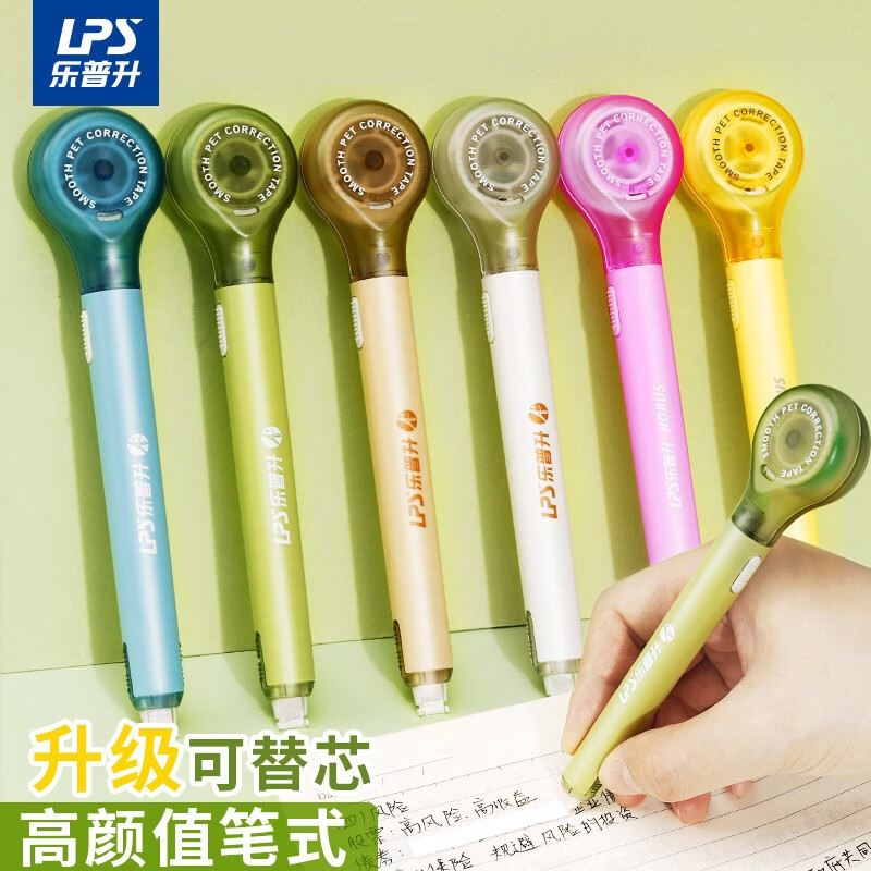 乐普生笔式修正带学生专用黑科技涂改笔式超大容量静音修正带