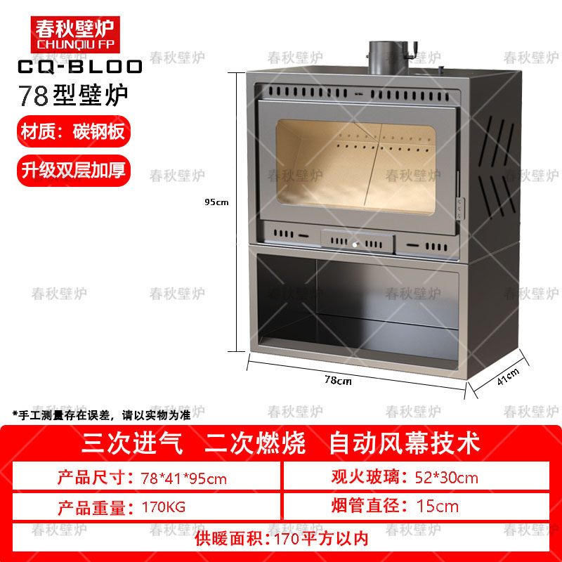 【清仓大促】78型号壁炉（80-160平）家用燃木取暖壁炉