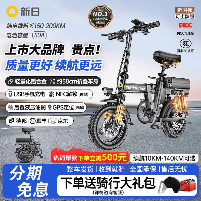 SUNRA/新日专业代驾折叠电动自行车锂电池超长续航新国标电动车