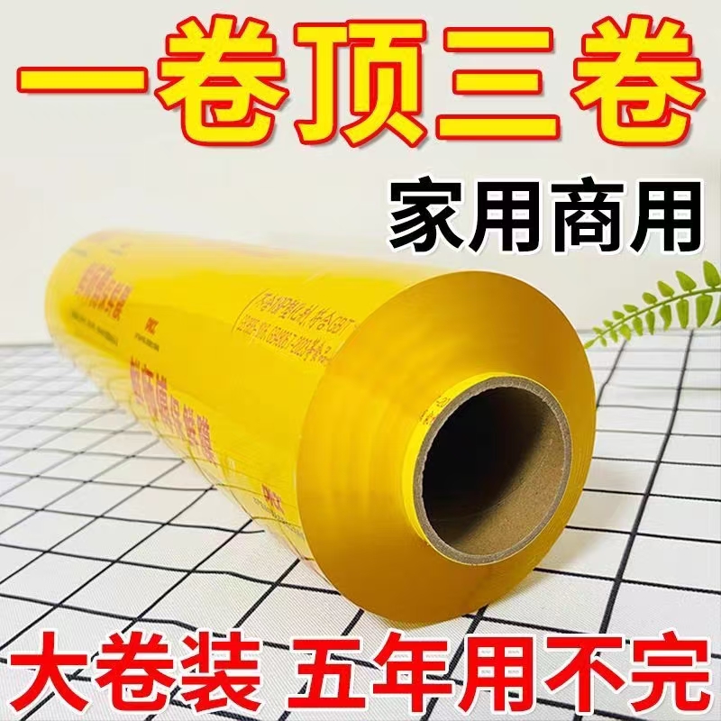 南亚昌PVC-30cm(200米)保鲜膜