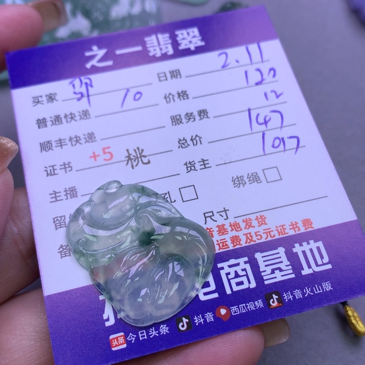 翡翠颈饰未镶嵌邵*三