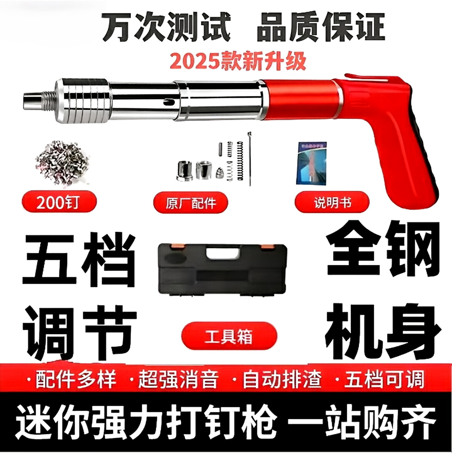 【全套工具箱】全钢迷你固定器打钉器空调安装线槽安装装修专用