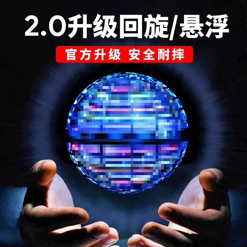 智能回旋球发光悬浮飞行球ufo魔幻感应飞球科技玩具