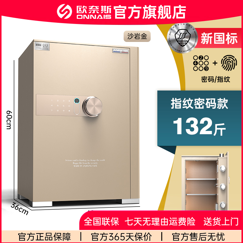 ONNAIS/欧奈斯SSS新国标认证重型C级锁芯加大实心锁栓家用保险柜