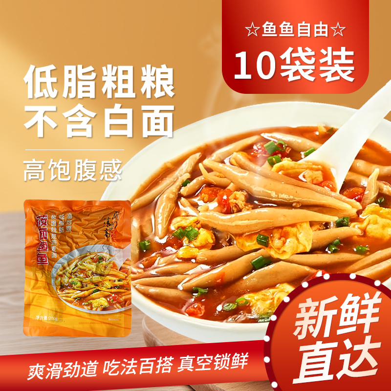 雁门清高山西特产莜面鱼鱼燕麦鱼鱼低脂粗粮代餐主食200g*10袋