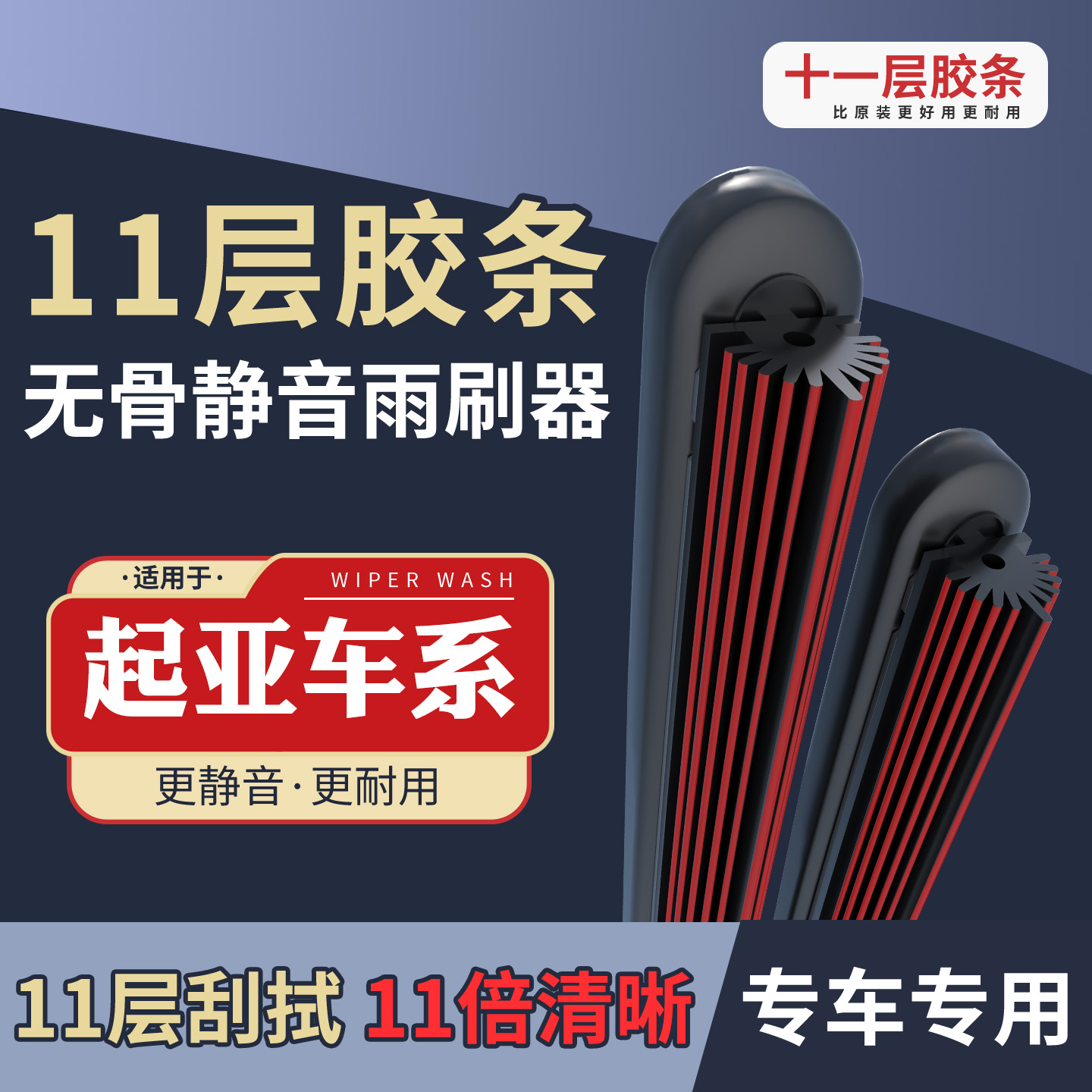 [13] 适配于起亚K3雨刮器K2K5福瑞迪狮跑赛拉图傲跑KX5智跑雨刷片