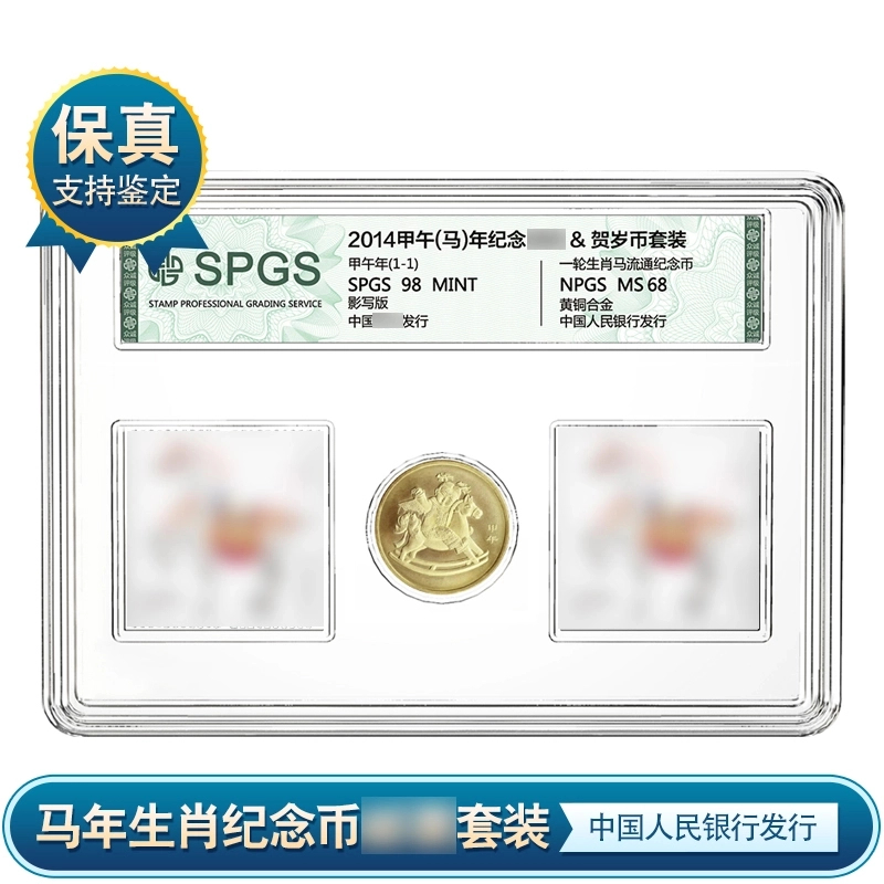 法定货币2014年甲午马年纪念币+由票套装