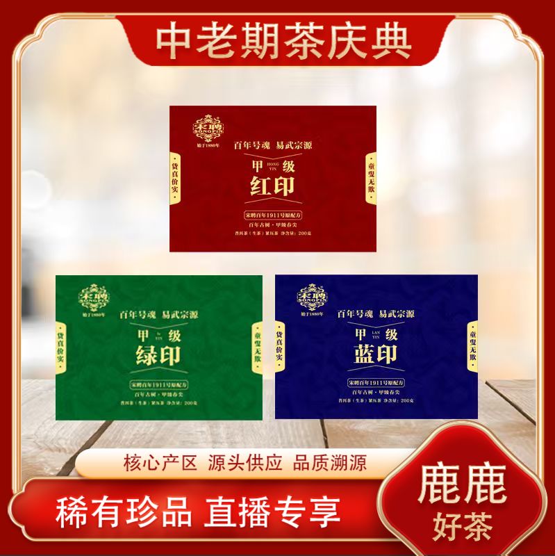 百年老号 普洱茶茶王宋聘甲级绿印生茶 源头 200g/砖