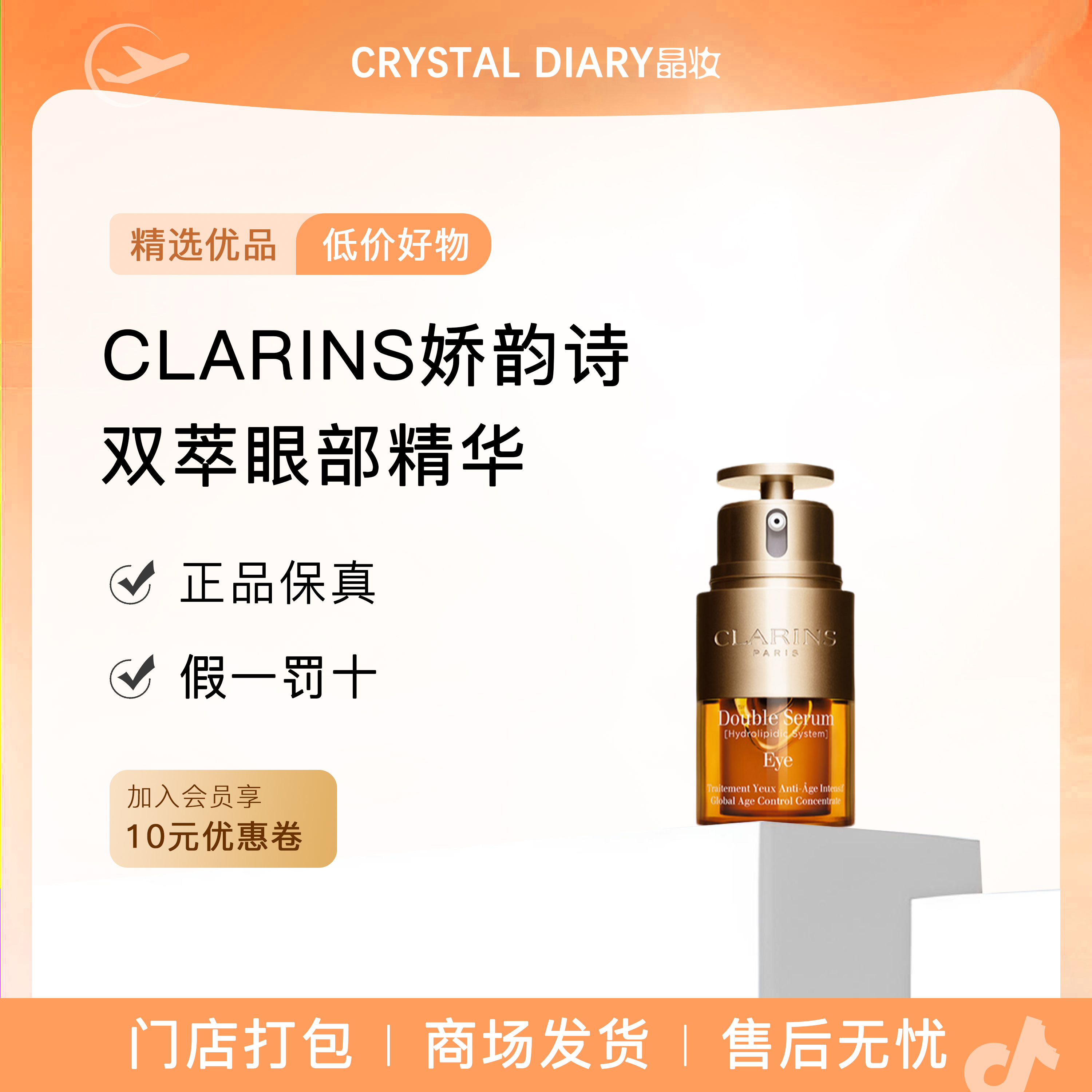 CLARINS娇韵诗双萃眼精华眼霜焕亮紧致提拉改善熬夜眼 20ml