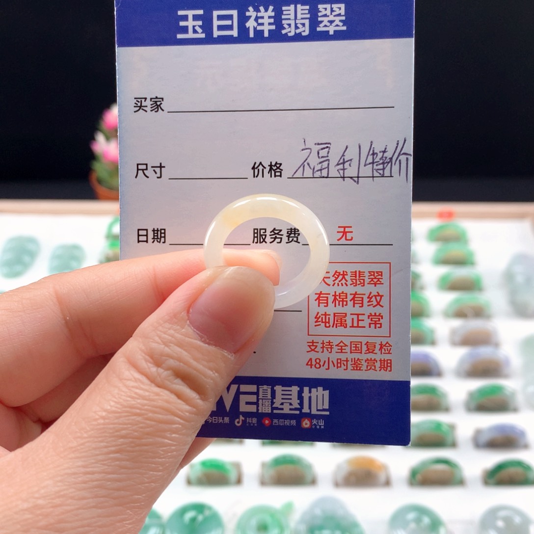 未镶嵌戒指翡翠13圈