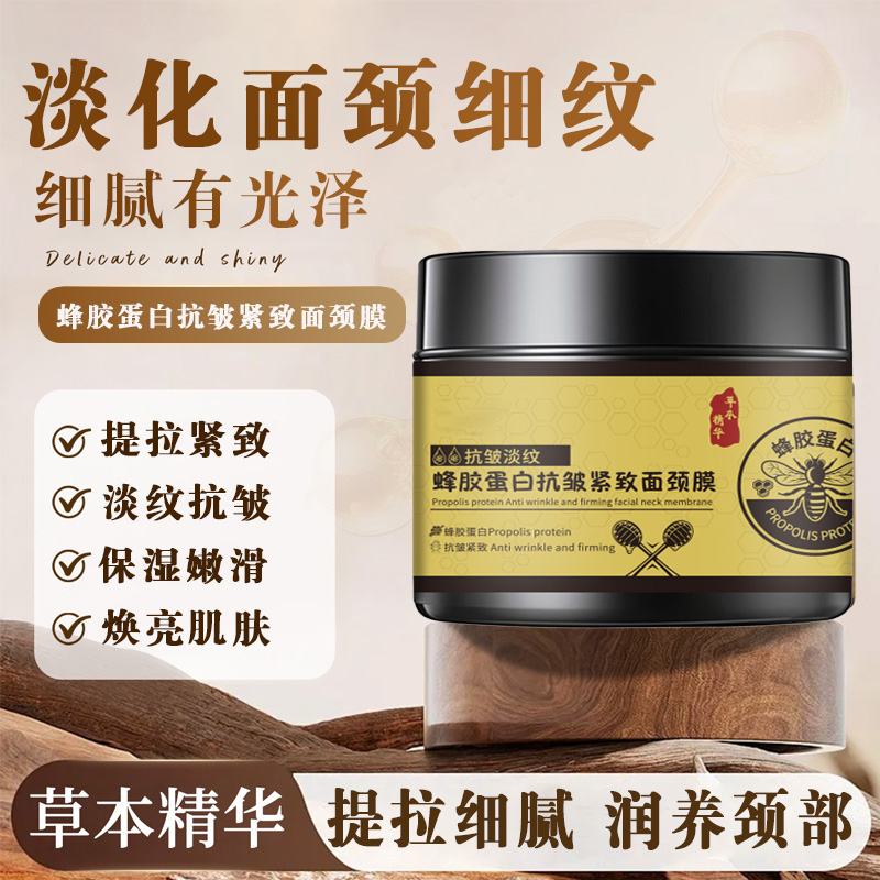 【官方正品】蜂胶蛋白抗皱紧致面颈膜男女通用面颈膜温和细腻滋润