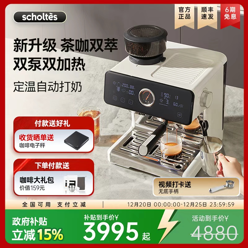 【全国补贴】萧泰斯S200pro咖啡机家用研磨一体半自动茶萃商用双泵