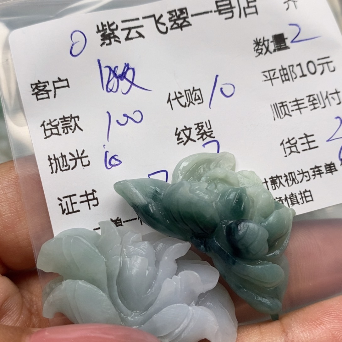 敏***人定制翡翠未镶嵌天然翡翠