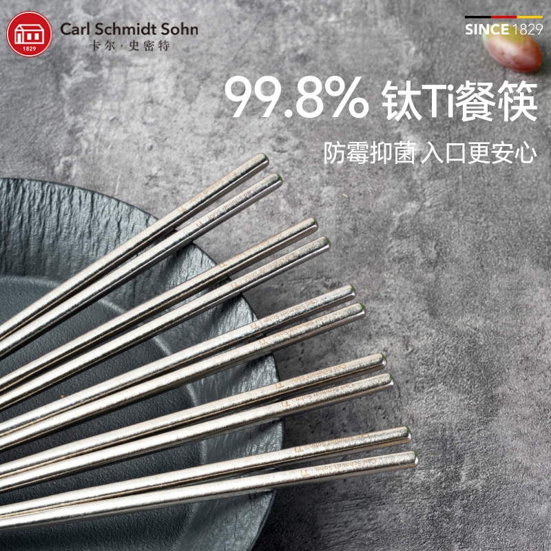 德国cs卡尔纯钛筷子家用高档防霉防滑专用筷子餐具套装