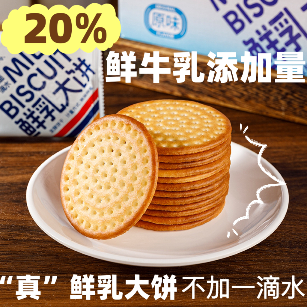 鲜乳大饼1000g鲜牛乳和面乳饼新疆特产零食新疆老奶粉