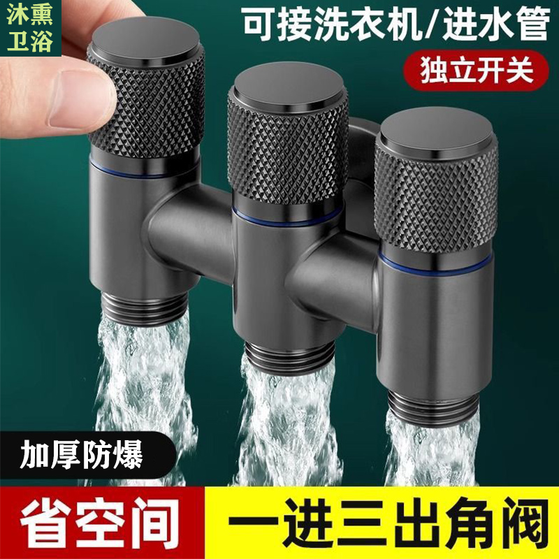 一进三出止水角阀四通水龙头三出水分水阀洗衣机三控进水马桶角阀