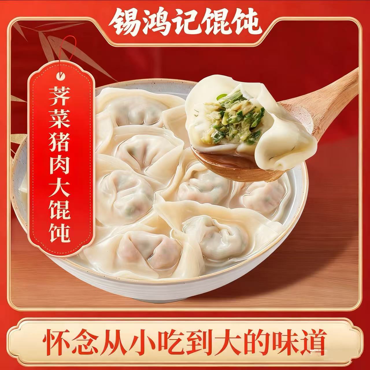 77手工荠菜油渣猪肉大馄饨水饺早餐速食顺丰包邮