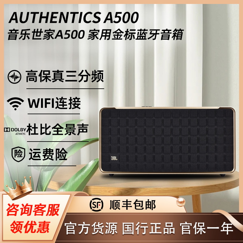 未拆封 JBL 音乐世家a500蓝牙家面音响WIFI无损音质蓝牙音箱