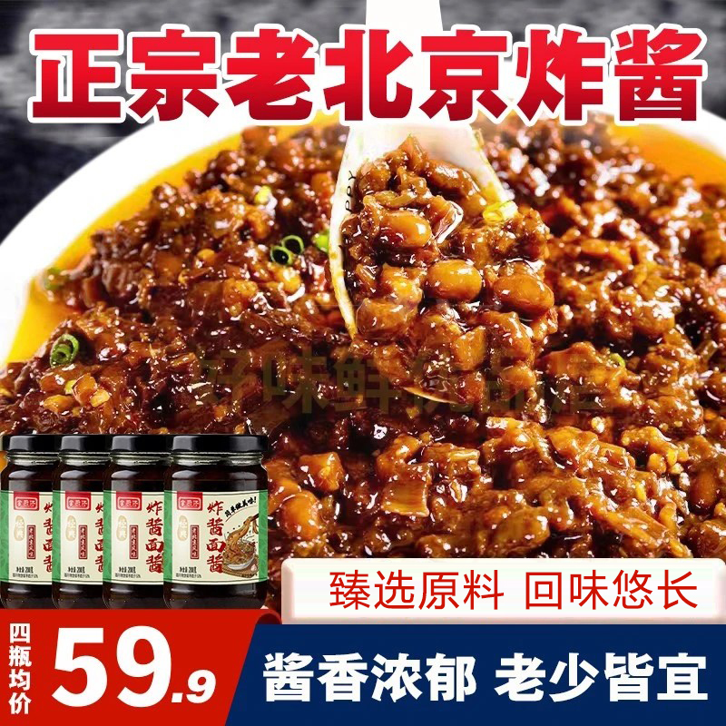 【买4罐送2罐】地道老北京炸酱面酱 甄选煮面杂酱 老少皆宜 200g/罐