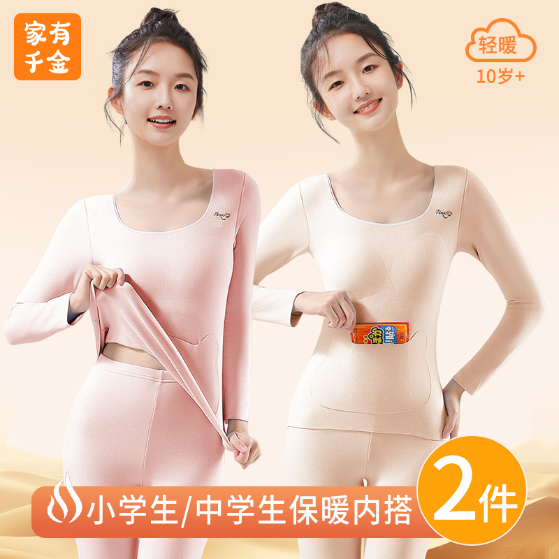 秋冬少女发育期保暖套装带杯垫长袖内衣小学生中学生校服内搭打底
