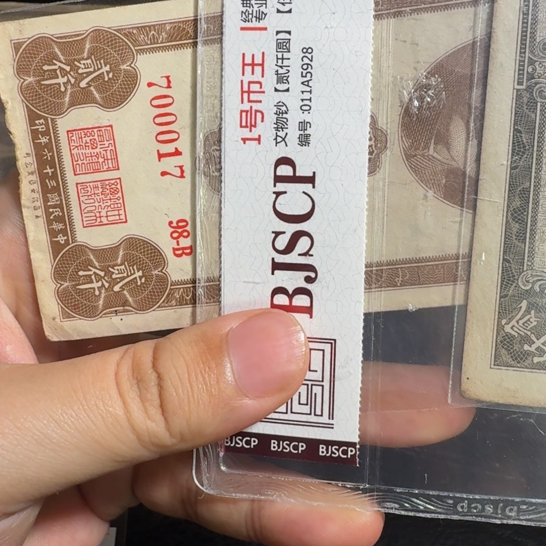 老***人中央银行关金卷700017