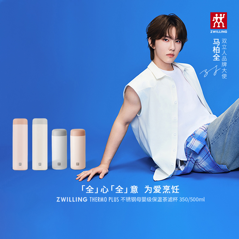 【马柏全同款】双立人不锈钢保温茶滤水杯350/500ml THERMO PLUS  C