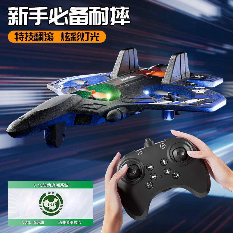 【礼盒双电】遥控飞机战斗机滑翔机泡沫四轴无人机小型玩具航模