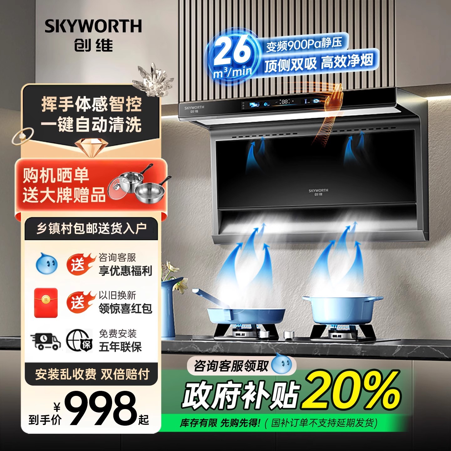 创维Y706抽油烟机家用厨房顶侧双吸油烟机大吸力变频自动清洗