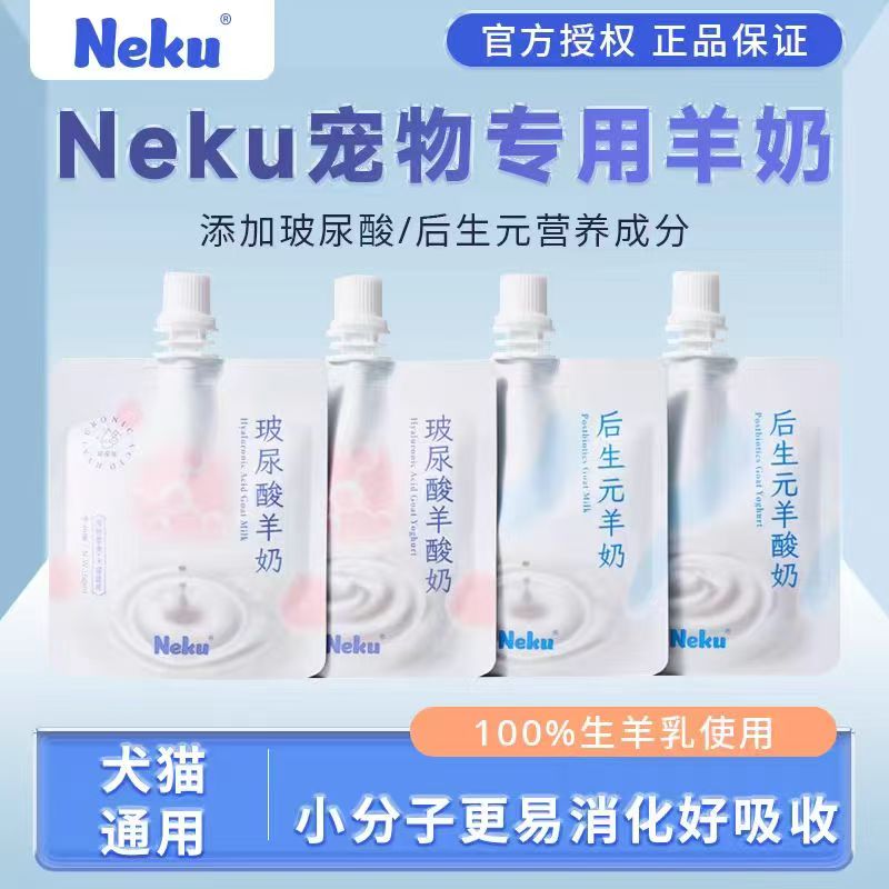Neku功能羊奶汤包猫罐头
