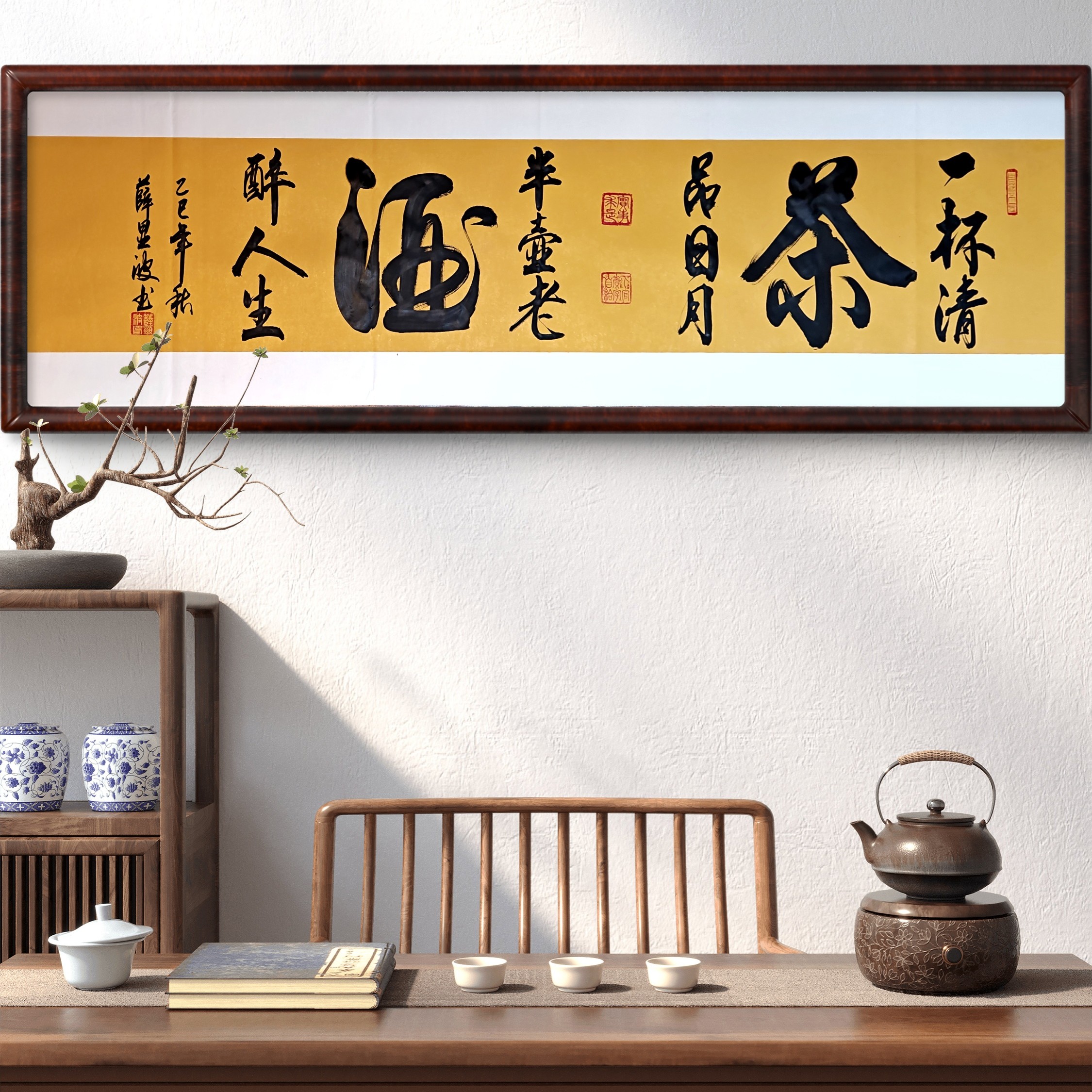 行书书法作品茶室酒馆装饰字画定制