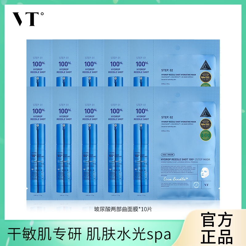 VT玻尿酸微晶精华100两部曲面膜10片
