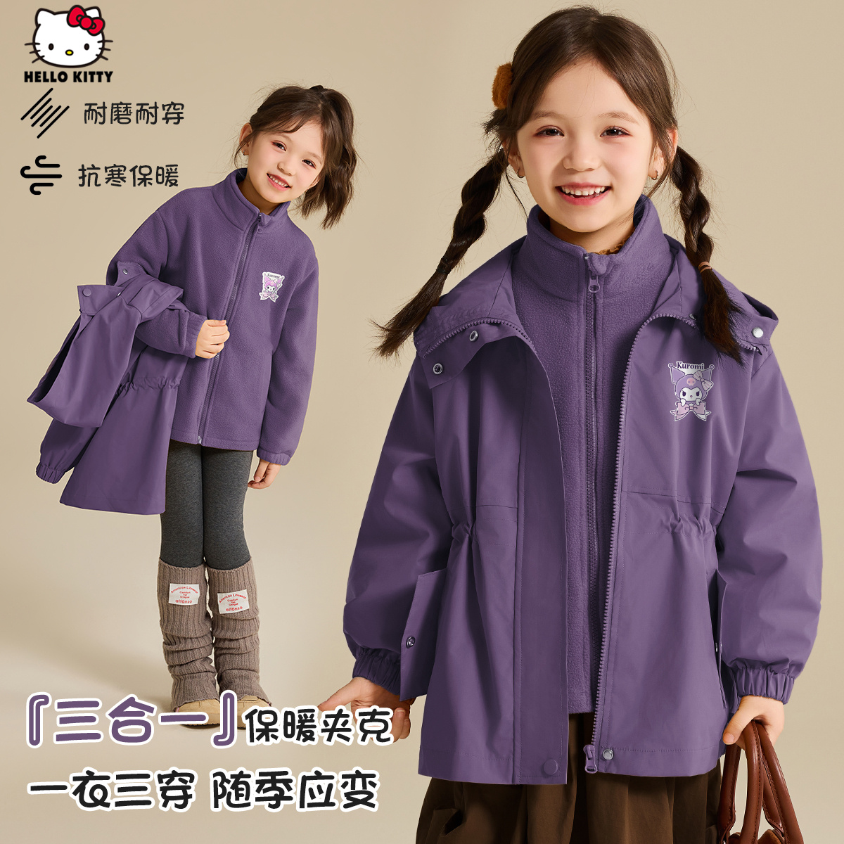 【酷洛米联名款】女童秋冬季三合一外套2025新款一衣三穿外衣