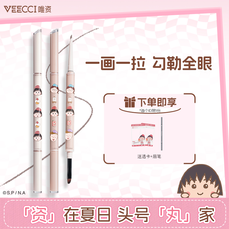 【拍1发3】VEECCI唯资双头眼线胶笔樱桃小丸子联名款下至持久不晕染