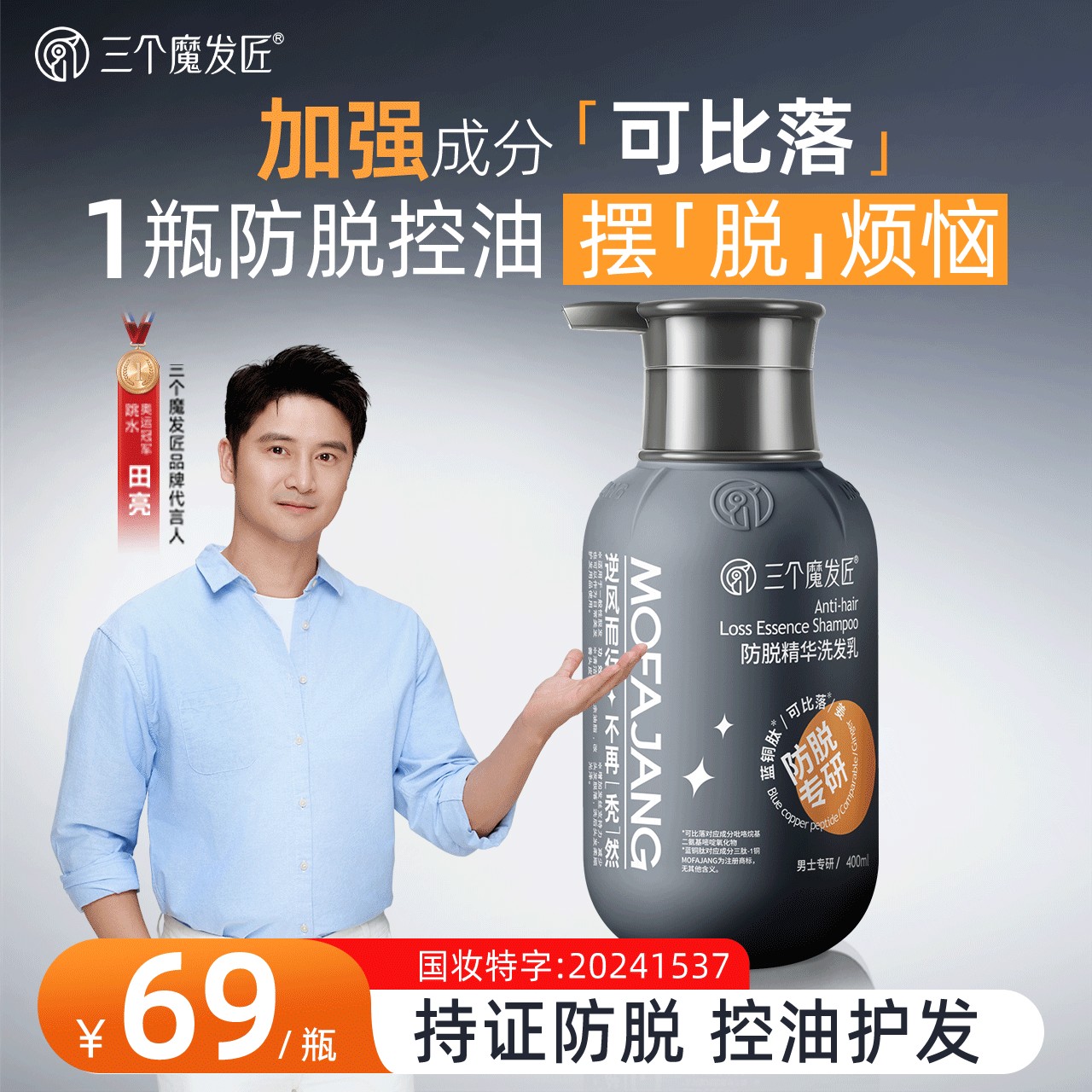 三个魔发匠【可比落】防脱固发洗发乳养发控油蓬松柔顺商品图