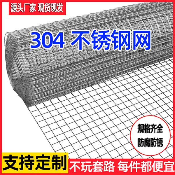 不锈钢电焊网防鼠防猫网圈地养殖狗笼阳台防坠网加粗焊接方格网