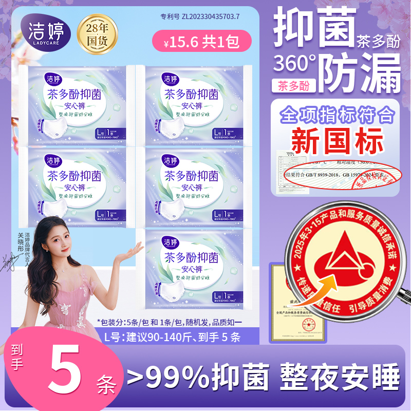 【直降补贴】洁婷抑菌安睡裤透气裤高腰量大防漏夜用孕产妇安心裤SC