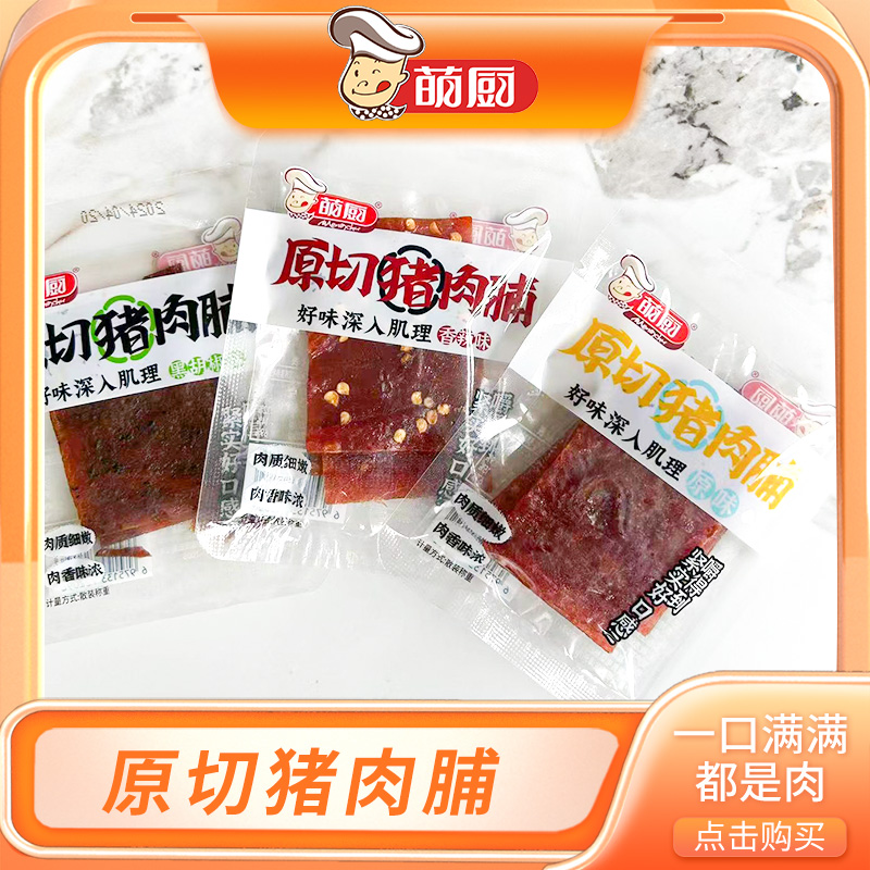 萌厨原切猪肉脯正宗手工高蛋白质营养健康老少皆宜网红爆款零食