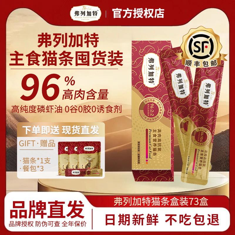 FREGATE/弗列加特高肉主食猫条猫咪鲜肉酱高蛋白营养成幼猫