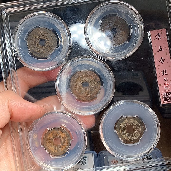 铜Wj公博评级币五帝钱1017