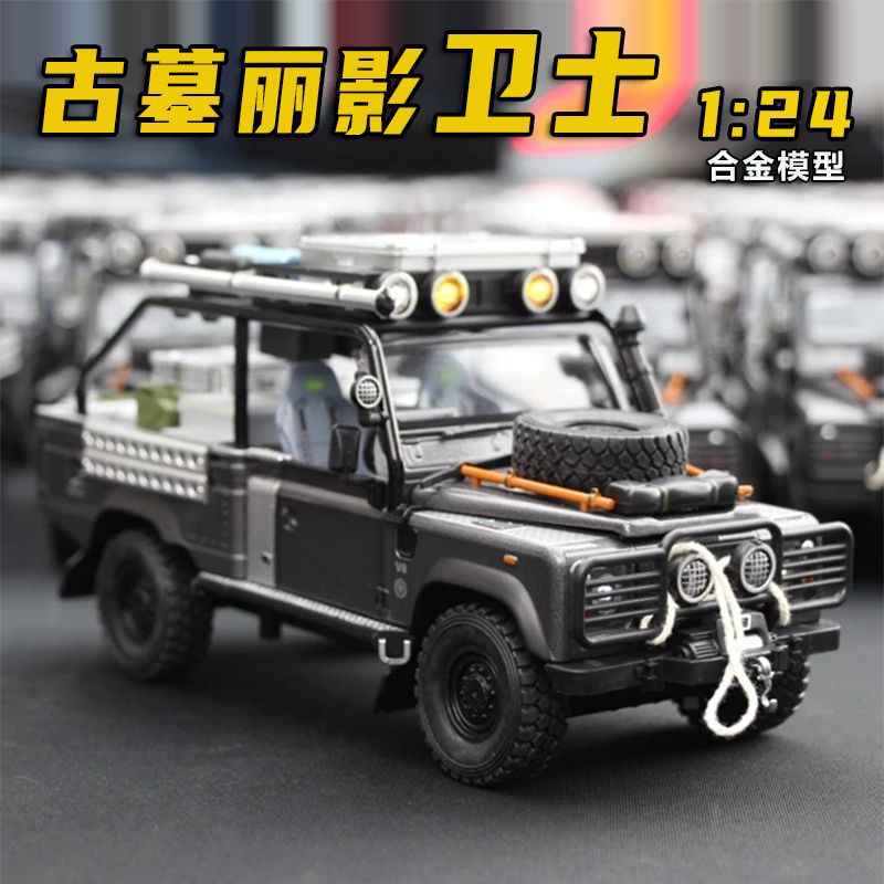 1:24路虎卫士古墓丽影仿真合金汽车模型吉普越野男孩玩具车模摆件