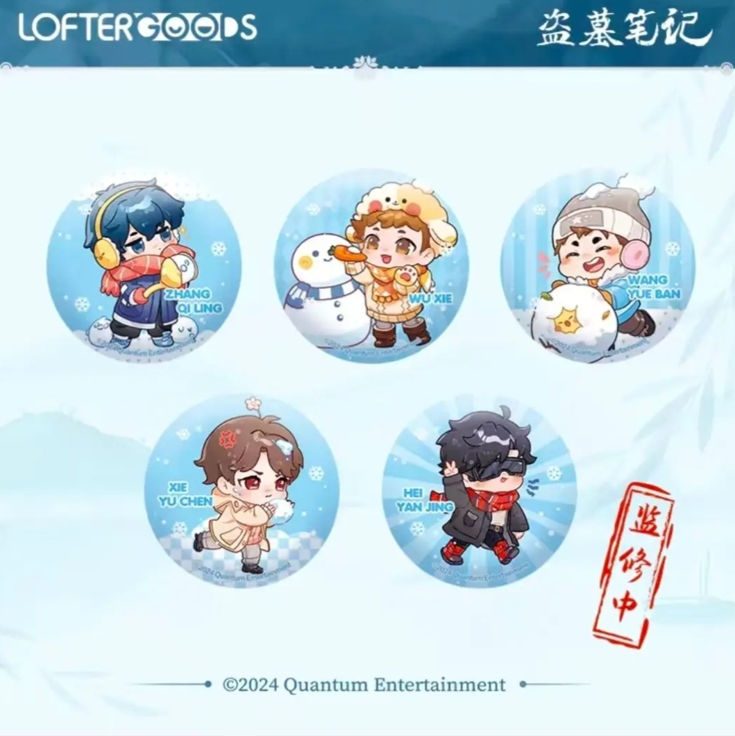 【拆包】正版盗墓笔记玩雪吧唧徽章小立牌盲盒