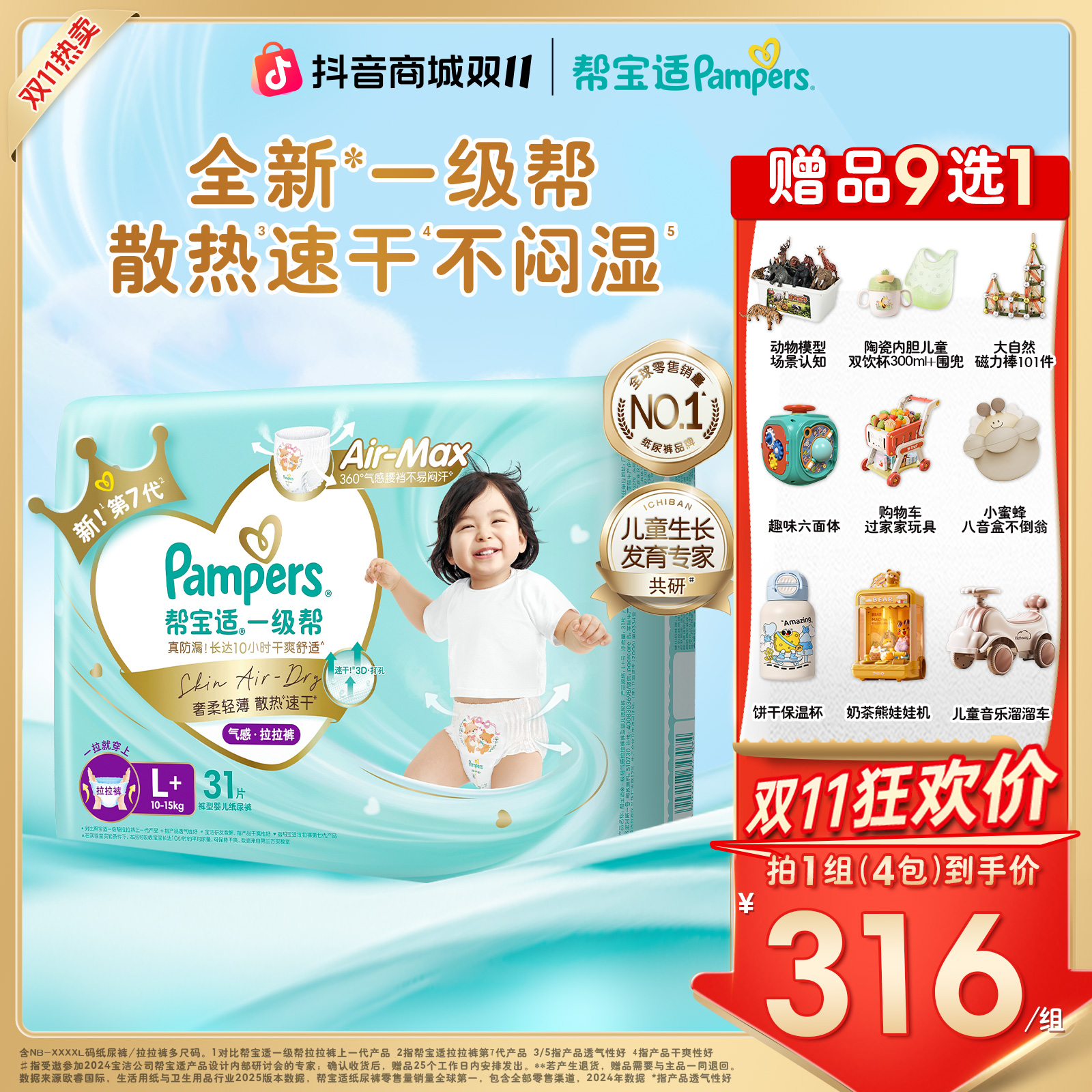 【拍1到手4包】帮宝适一级帮纸尿裤拉拉裤超薄透气NB-4XL尿不湿ZC