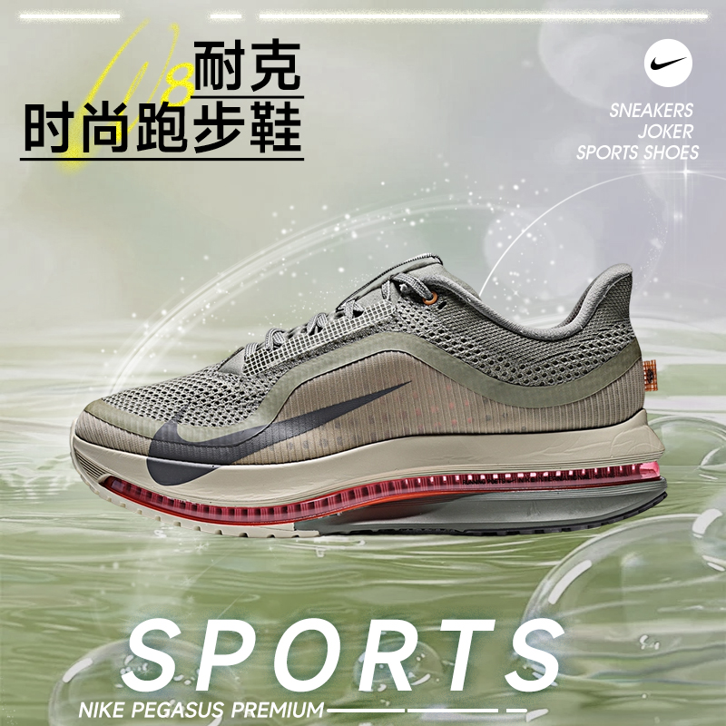 NIKE耐克男子NIKE PEGASUS PREMIUM跑步鞋IM6677-222