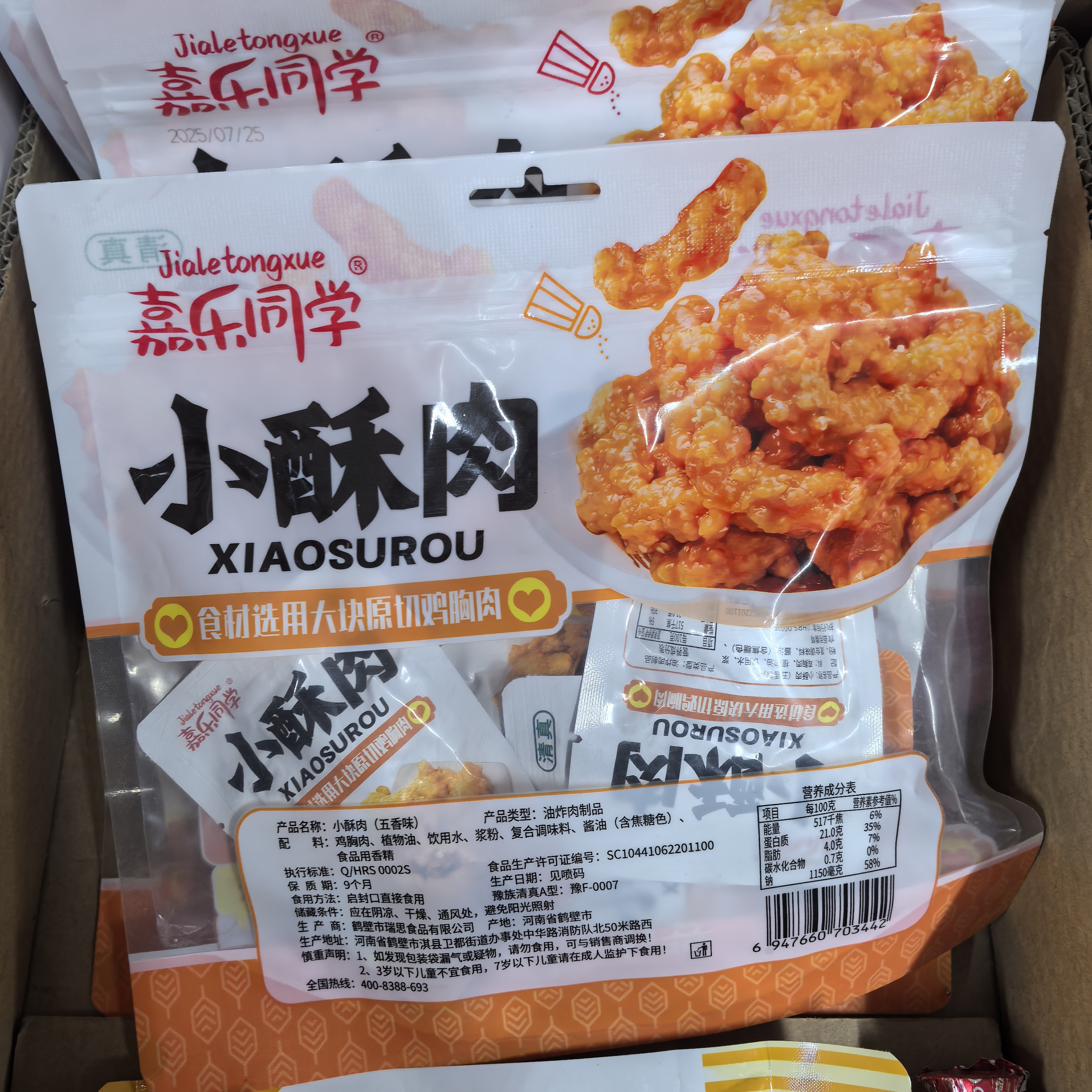 B99小酥肉1袋晚上充饥食物